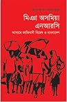 মিঞা অসমিয়া এনআর...