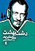 دشت بهشت by John Steinbeck دشت بهشت by John Steinbeck