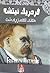هكذا تكلم زرادشت كتاب للكل ولا لأحد by Friedrich Nietzsche