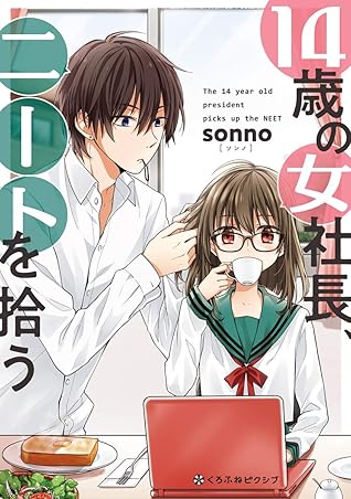 14歳の女社長 ニートを拾う 電子限定かきおろし付 By Sonno
