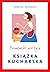 Francuzki nie tyją. Książka kucharska by Mireille Guiliano