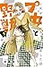 プ女と野獣 JKが悪役レスラーに恋した話 3 [Pujo to Yajuu: JK ga Akuyaku Wrestler ni Koi shita Hanashi 3] (Cutie and the Beast, #3)