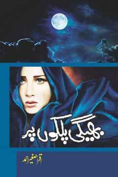 Bheegi Palkon Par/ بھیگی پلکوں پر (Hardcover)