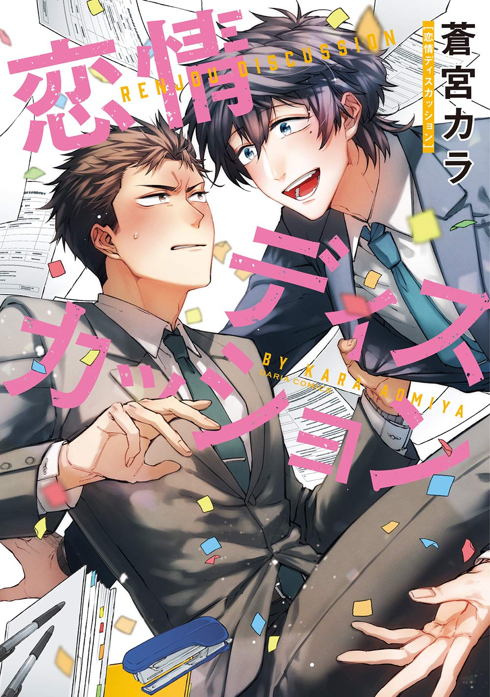 おねだりできないオトコ [O Nedari Dekinai Otoko]