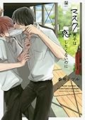 マスク男子は恋したくないのに [Mask Danshi wa Koishitakunai no ni] 