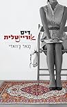 דיסאוריינטלית