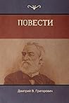 Повести