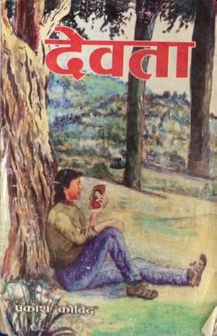 देवता [Devata]