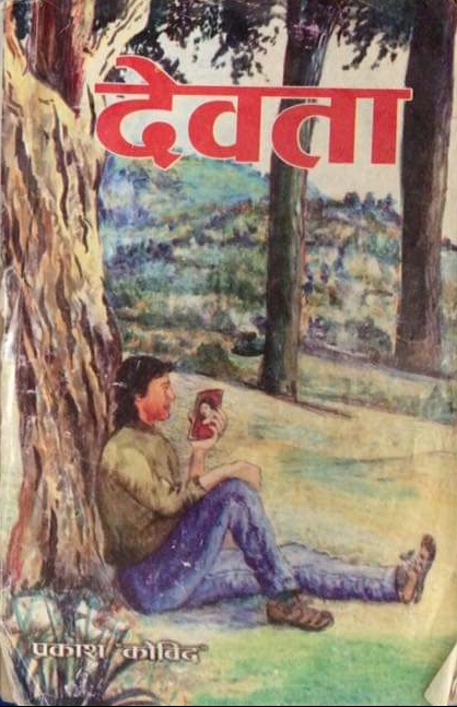 देवता [Devata]