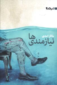 نیازمندی‌ها