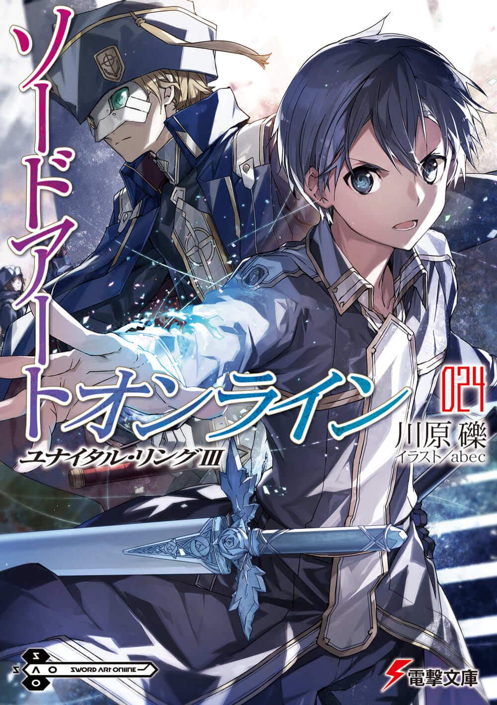 ソードアート・オンライン 24 ユナイタル・リングIII [Sōdo āto onrain 24 Yunaitaru Ringu III] (Sword Art Online Light Novel, #24: Unital Ring III)