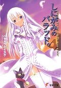 しにがみのバラッド。(4) (電撃文庫)