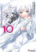 しにがみのバラッド。(10) (電撃文庫)