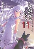 しにがみのバラッド。(11) (電撃文庫)