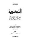 التدمرية