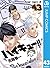 ハイキュー!! 43 [Haikyū!! 43]