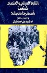 التاريخ السياسي والعنصري لمستعمرة رأس الرجاء الصالح (1853-1910) التاريخ السياسي والعنصري لمستعمرة رأس الرجاء الصالح (1853-1910)