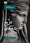 تاریخ اندیشه‌های ...