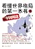 看懂世界格局的第一本书3