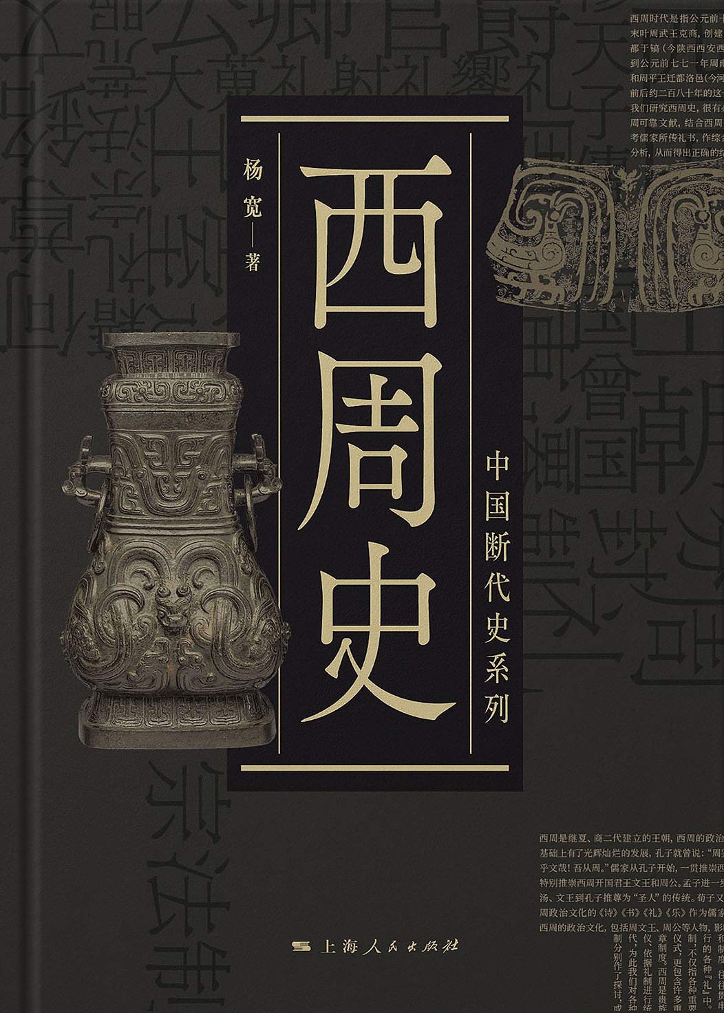 西周史 (中国断代史系列) (Chinese Edition)
