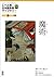 魔術 [Majutsu] レベル別日本語多読ライブラリー レベル3 vol 2・8