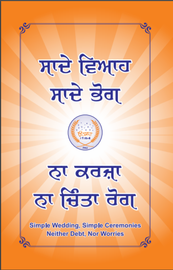 Sade Viah Sade Bhog (ebook)