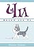 Милый дом Чи. Книга 4 (Милый дом Чи, #4)