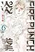FIRE PUNCH炎拳 6