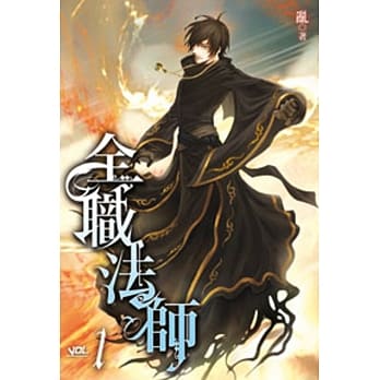 全職法師 (Unknown Binding)