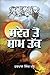 Saver Toh Sham Takk by Harpal Singh Pannu