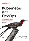 Kubernetes для De...