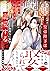 皇帝陛下は異端の宮廷書士を寵愛する【電子限定かきおろし...
