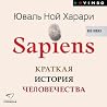 Sapiens. Краткая ...