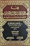 فقه المعاملات المالية الميسر