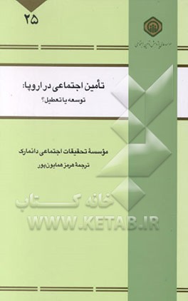 تامین اجتماعی در اروپا