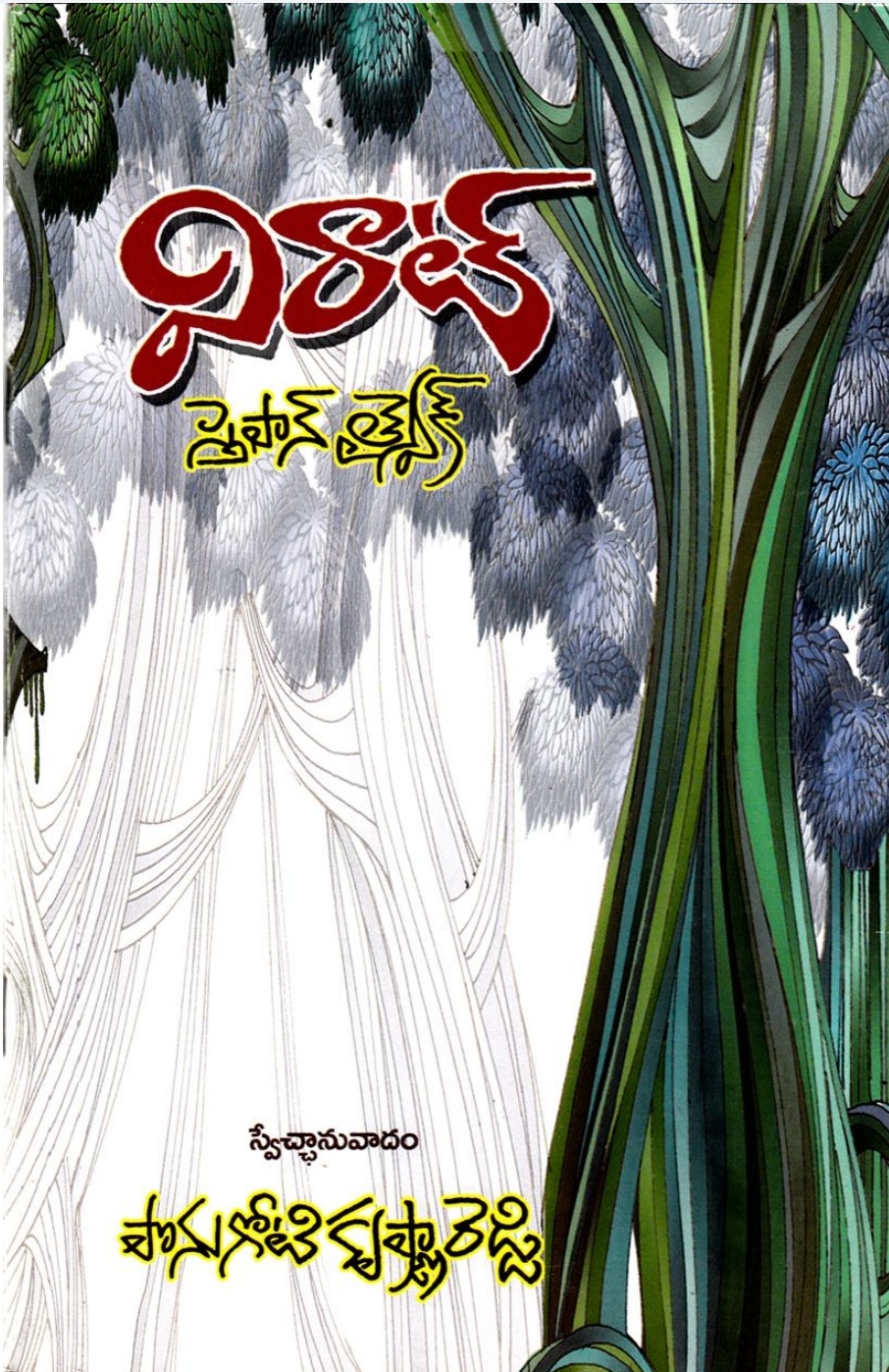 Virat (Unknown Binding)