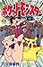 ポケットモンスターB・W編（２） (てんとう虫コミックス) (Japanese Edition)