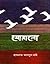 সোয়ালো by হাসনাত আবদুল হাই