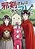 邪剣さんはすぐブレる（５） (裏少年サンデーコミックス) (Japanese Edition)