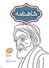 شاهنامه دوره چهار...
