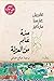 مئة عام من العزلة