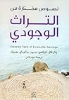نصوص مختارة من التراث الوجودي نصوص مختارة من التراث الوجودي