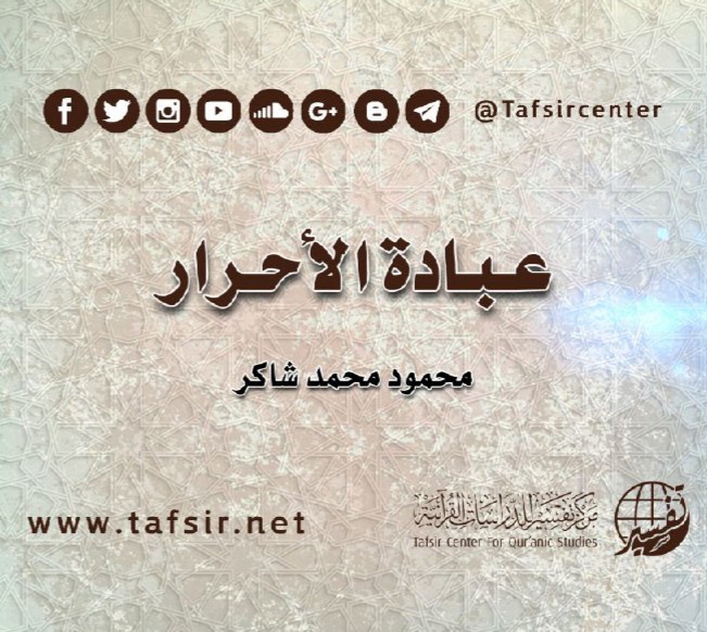 عبادة الأحرار (Unknown Binding)