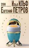 208 избранных страниц by Ilya Ilf