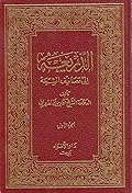 الذريعة إلى تصانيف الشيعة الجزء الأول