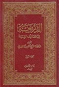 الذريعة إلى تصانيف الشيعة الجزء الثاني