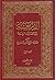 الذريعة إلى تصانيف الشيعة الجزء الثاني