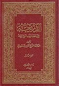 الذريعة إلى تصانيف الشيعة الجزء الثالث