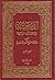 الذريعة إلى تصانيف الشيعة الجزء الثالث
