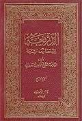الذريعة إلى تصانيف الشيعة الجزء الرابع